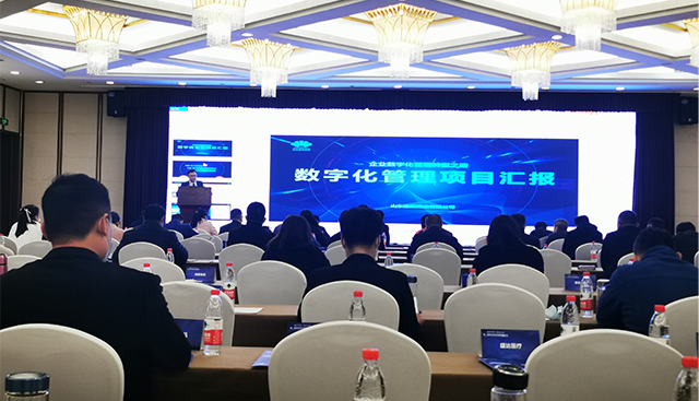 山東康美藥業參加濟寧首屆數字經濟發展高峰論壇