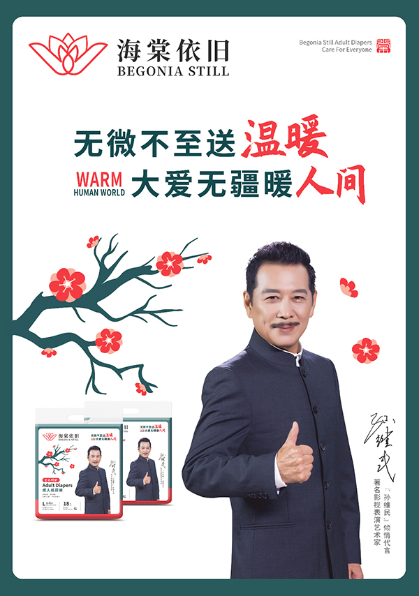 再攜手！福建乖巧與代工幫續(xù)約合作 海棠依舊成人紙尿褲全國(guó)招商重磅開(kāi)啟