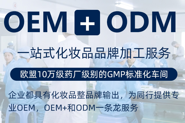 護膚品OEM代加工簽署合同要注意哪些問題？