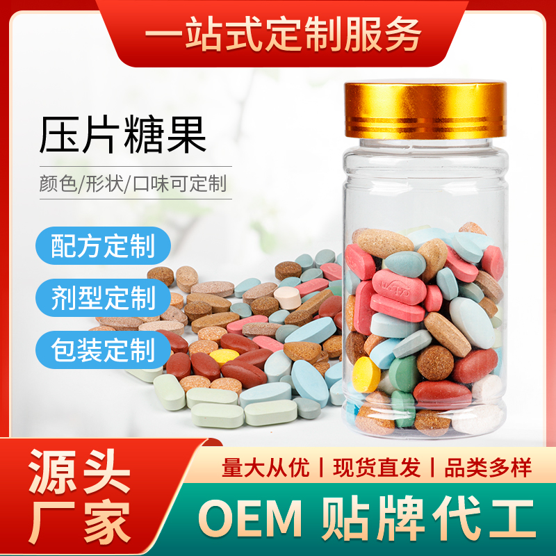 壓片糖果貼牌OEM.jpg