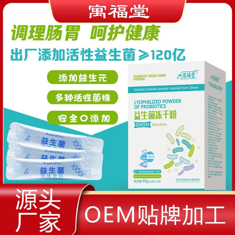 益生菌貼牌定制.jpg