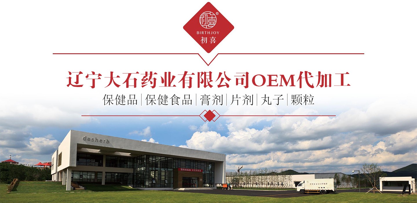 如何選擇一個有信譽的代加工食品保健食品廠家