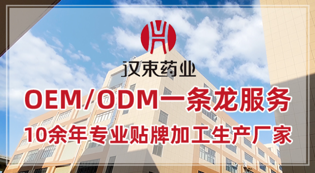 廣東漢束藥業(yè)：女性私密凝膠貼牌加工源頭廠家