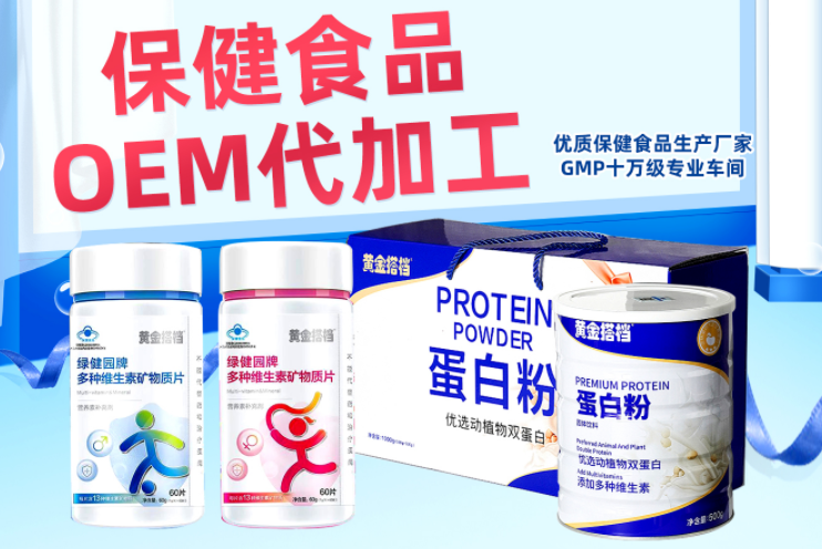 保健食品生產(chǎn)工廠哪家好？綠健園集團(tuán)值得推薦