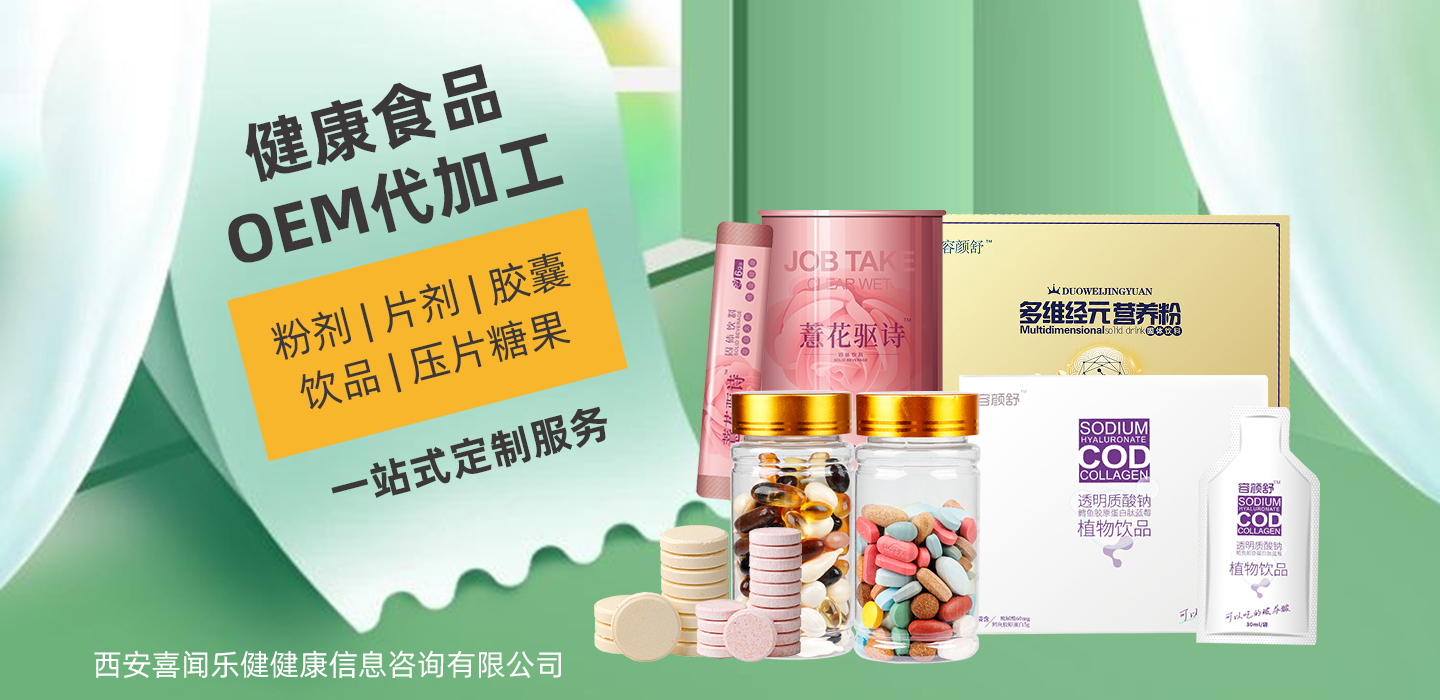保健食品代工.jpg