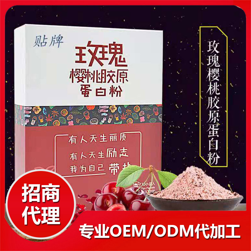 膠原蛋白粉OEM貼牌代加工中需要注意的細節
