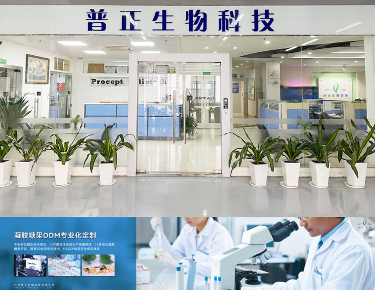 ?廣州普正生物：凝膠糖果ODM專業化定制合作伙伴