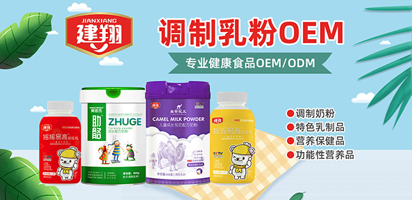 安徽建翔食品：專業健康食品OEM/ODM,價格合理，保證質量！