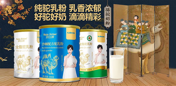 駝奶粉OEM貼牌代加工，認準“那拉乳業集團”