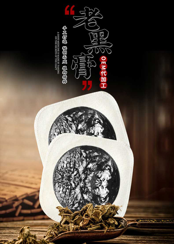 ?找廠家做膏藥oem貼牌代工，沒(méi)有資質(zhì)文號(hào)怎么辦？