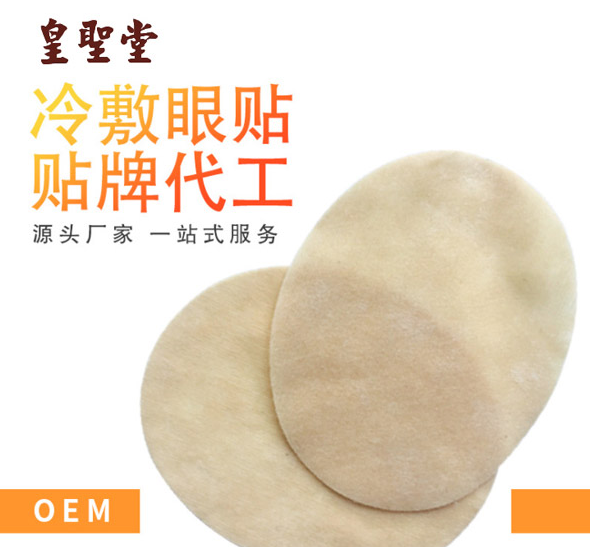 青少年眼貼代加工貼牌廠家 眼貼研發一站式定制