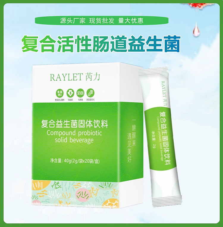 益生菌生產廠家正規生產線，提供多方面服務