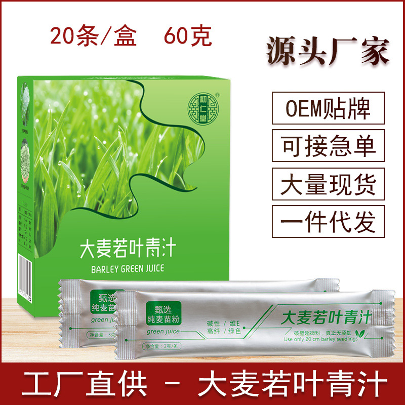 蘆潤堂生物專業承接大麥若葉青汁固體飲料OEM代加工業務