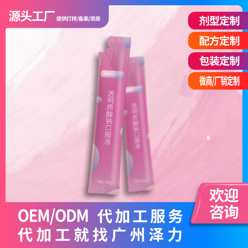 透明質酸鈉口服液貼牌定制代加工