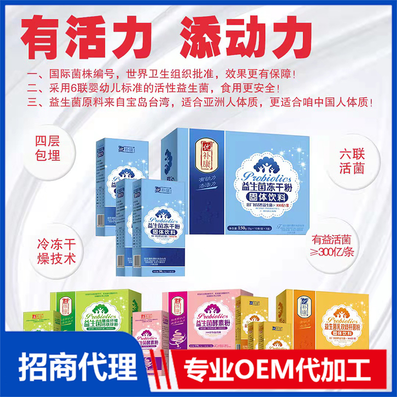 益生菌固體飲料OEM.jpg