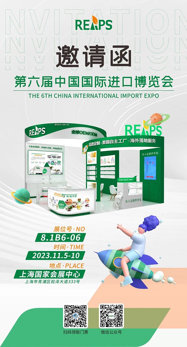 REAPS瑞普斯即將亮相第六屆進博會02.jpg