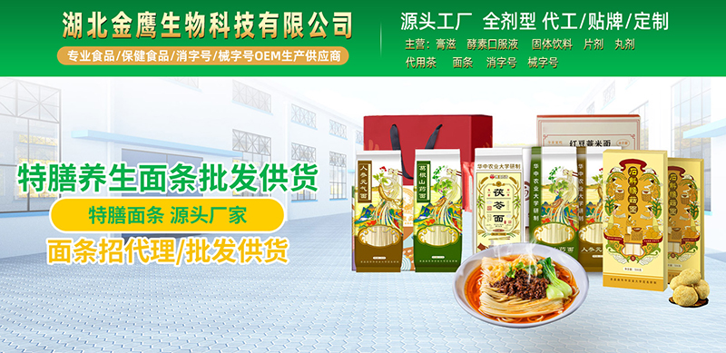 熱烈祝賀“金鷹生物”入駐代工幫！膏滋/酵素口服液/固體飲料/代用茶OEM代代加工，竭誠為您服務！