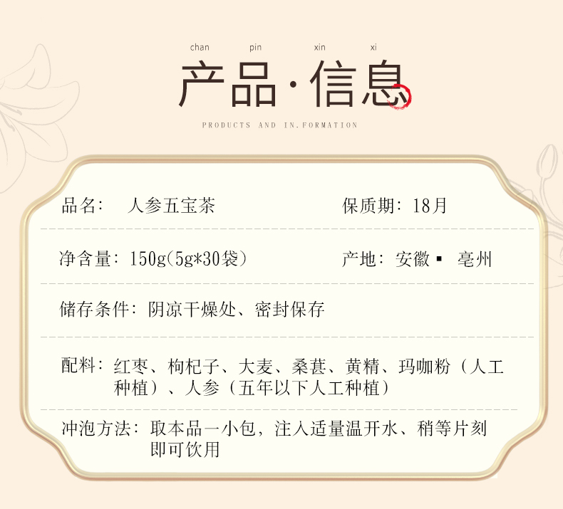 人參五寶茶組合花茶 (8).jpg