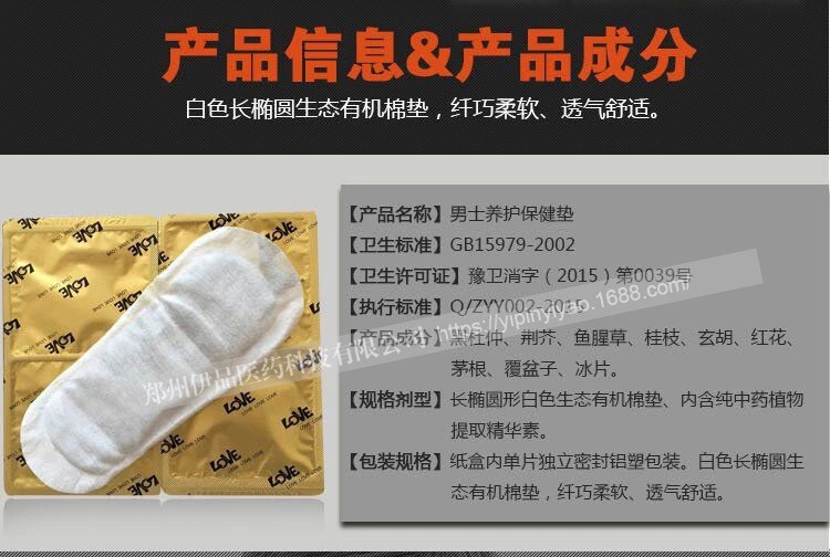 男士養(yǎng)護(hù)保健墊 (4).jpg