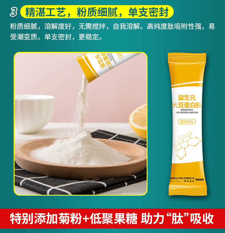 大豆蛋白肽_07.jpg