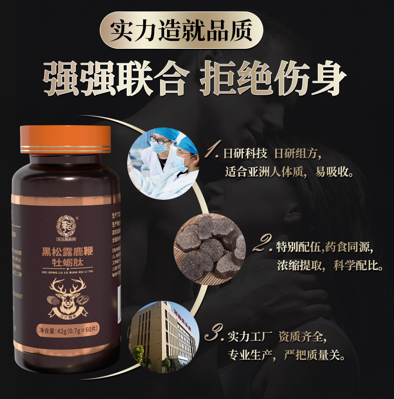 黑松露鹿鞭牡蠣肽_09.jpg