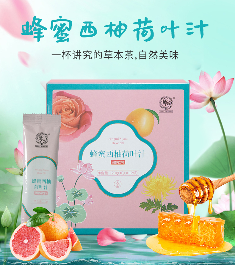 蜂蜜西柚荷葉茶-阿里_01.jpg