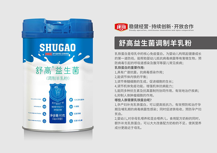 舒高益生菌調(diào)制羊乳粉2.jpg