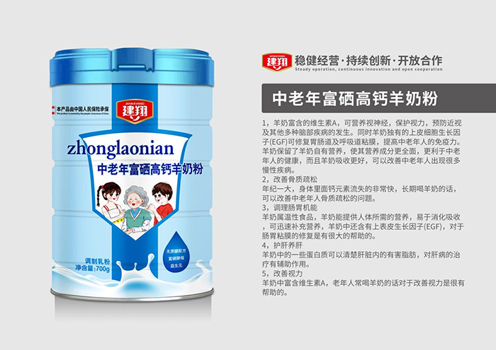 中老年富硒高鈣羊奶粉代加工-合作形式多樣-免費全程策劃