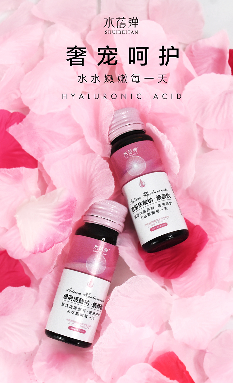 透明質酸鈉煥顏飲瓶裝1.jpg