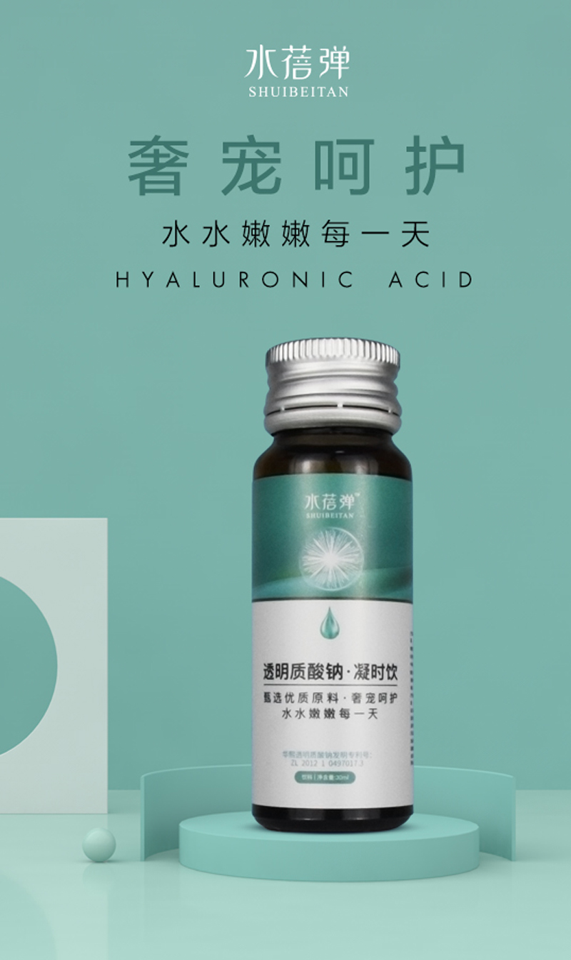 透明質酸鈉凝時飲瓶裝1.jpg