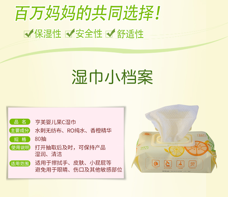 嬰兒果C濕巾詳情_07.jpg