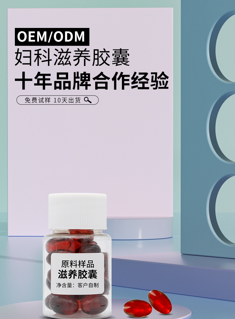 滋養(yǎng)膠囊_01.png
