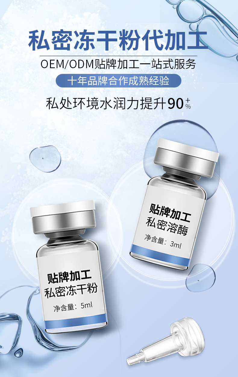私密凍干粉_01.png