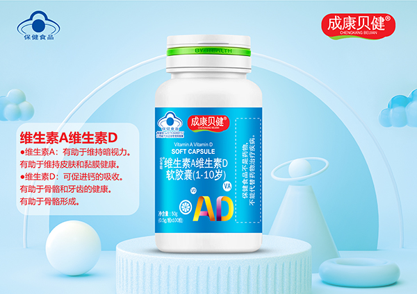 維生素A維生素D軟膠囊（1-10歲）50g.jpg