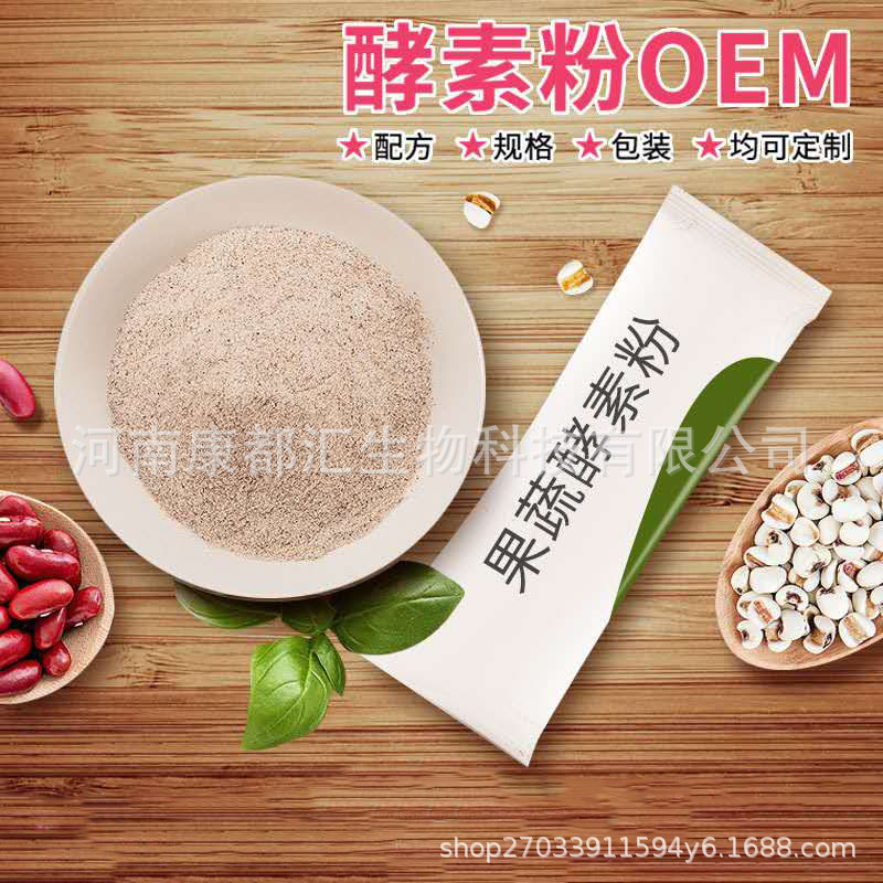 植物果蔬酵素貼牌代加工,我們努力為您服務(wù)