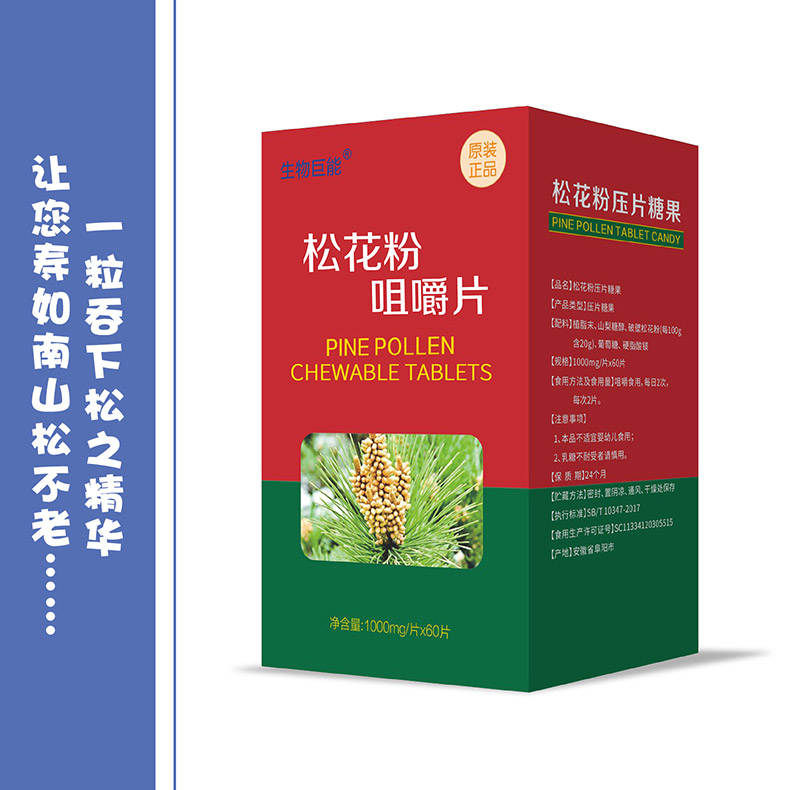 生物巨能松花粉咀嚼片.jpg