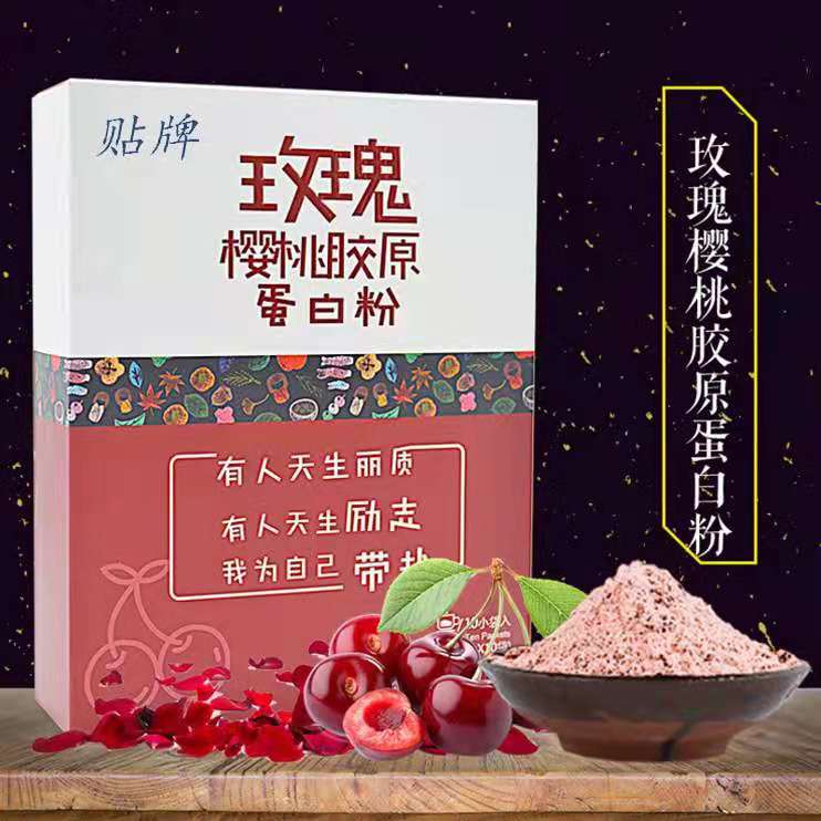 玫瑰櫻桃膠原蛋白粉貼牌oem代加工,一站式代工服務(wù)