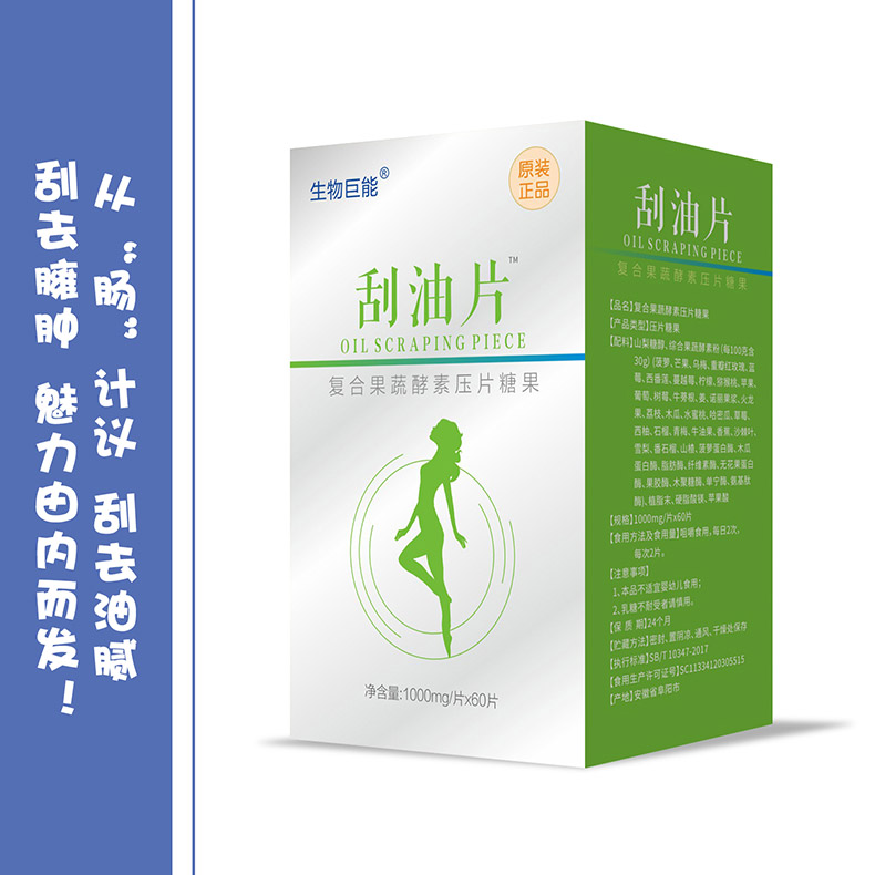 生物巨能刮油片.jpg