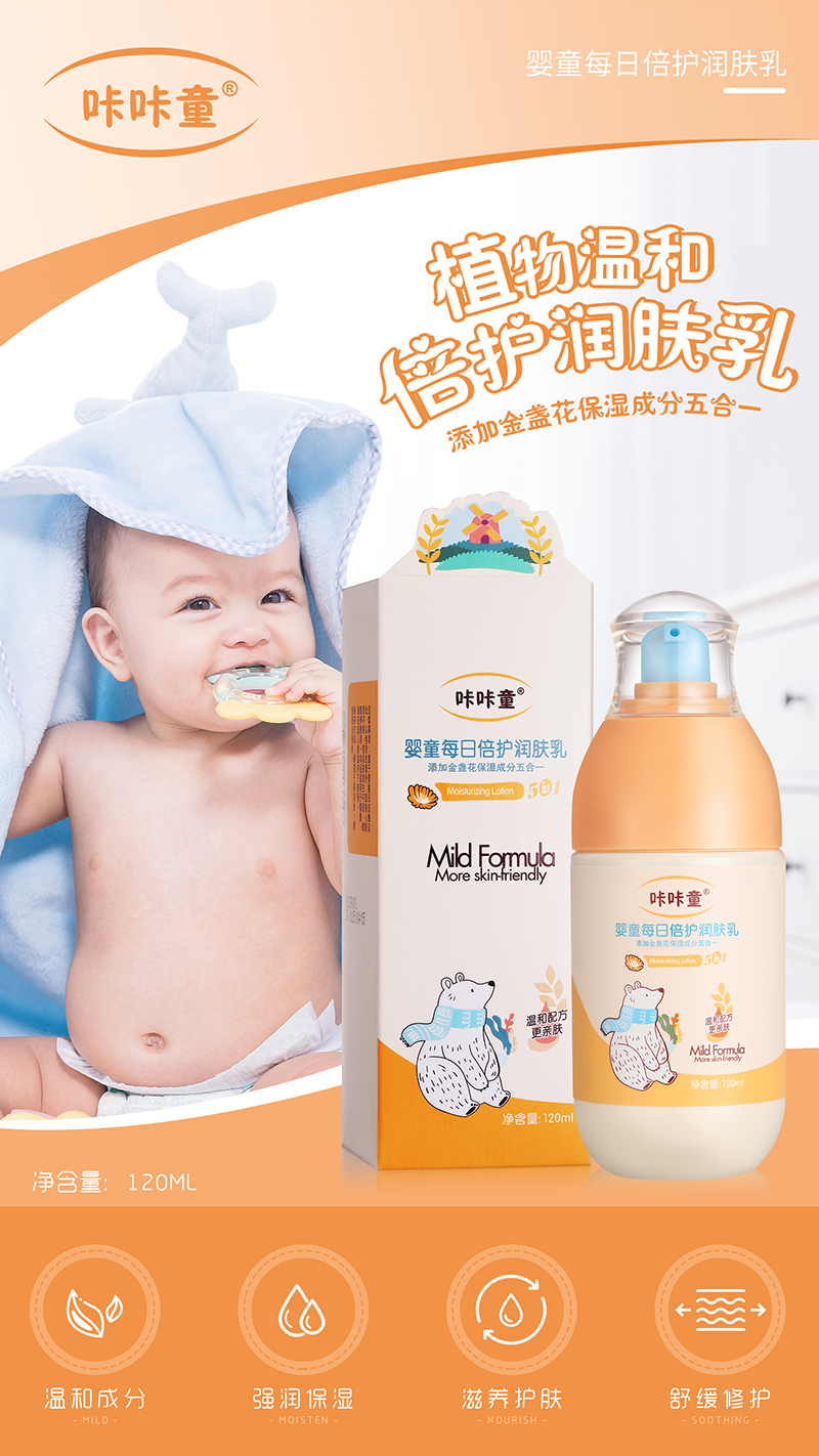 咔咔童嬰童每日倍護潤膚乳代加工廠家,加工咔咔童嬰童每日倍護潤膚乳-至誠服務!