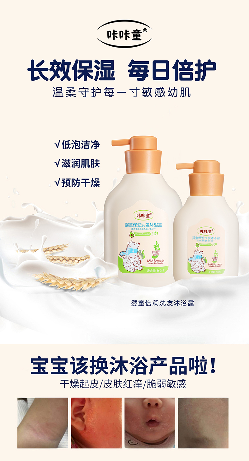 咔咔童嬰童倍潤洗發沐浴露.jpg