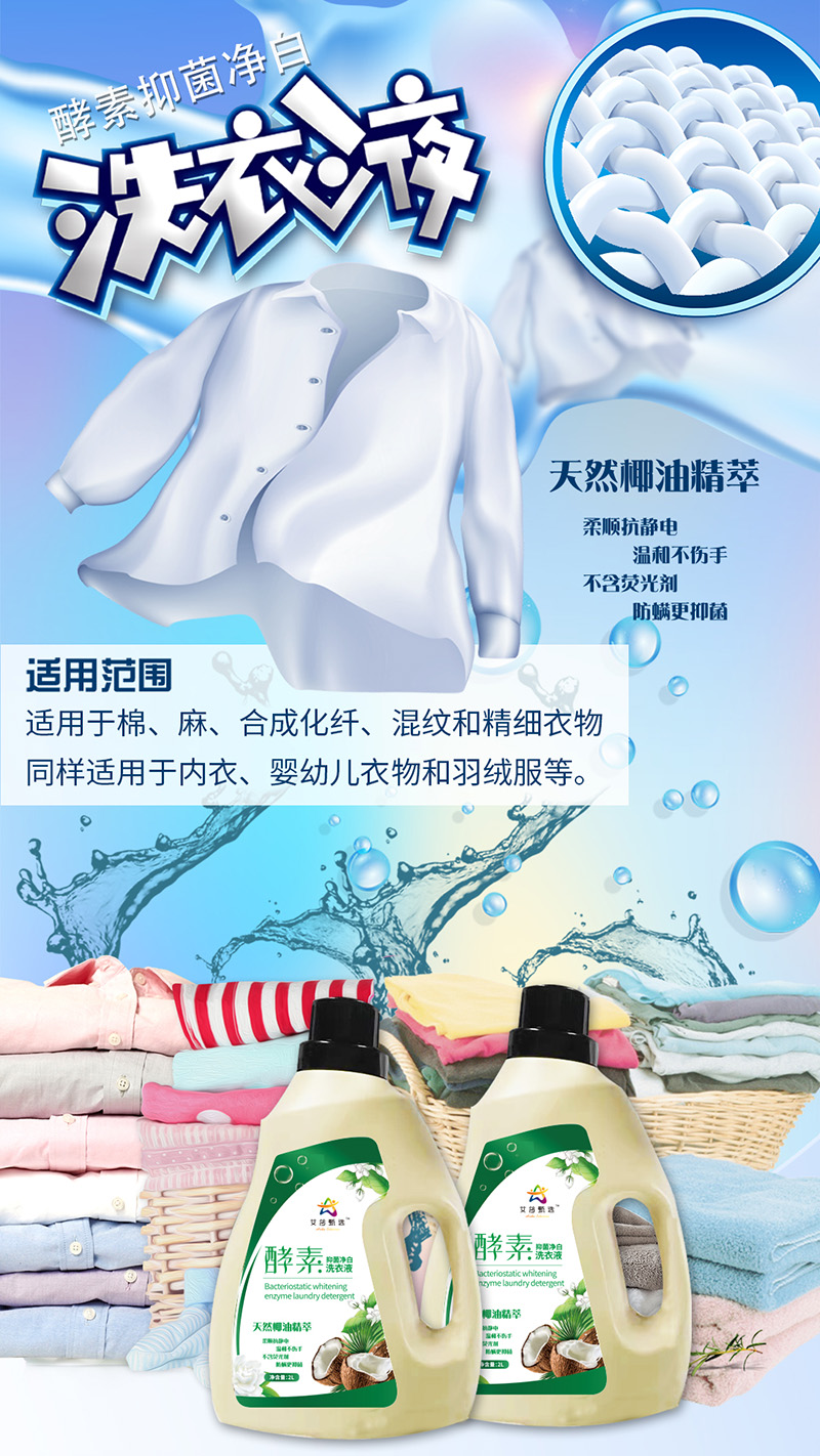 艾莎甄選酵素抑菌凈白洗衣液2L.jpg