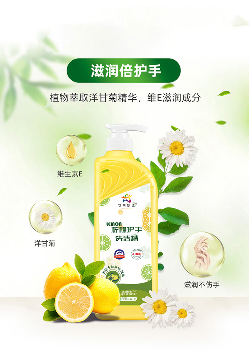 艾莎甄選檸檬護手洗潔精.jpg
