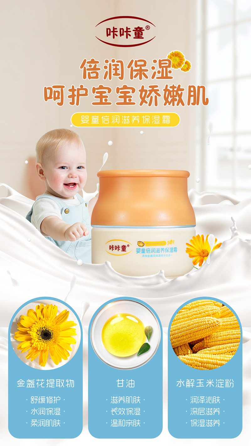 咔咔童嬰童倍潤滋養保濕霜.jpg