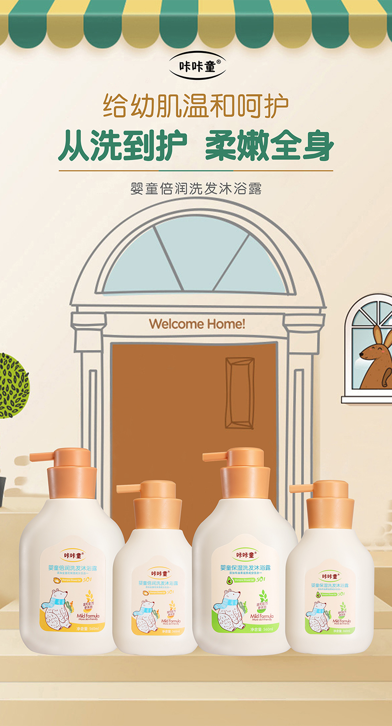 咔咔童嬰童倍潤(rùn)保濕洗發(fā)沐浴露二合一.jpg
