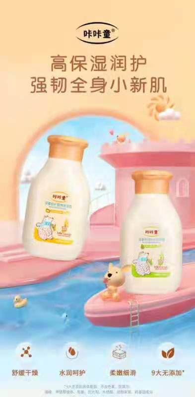 咔咔童兒童護膚乳.jpg