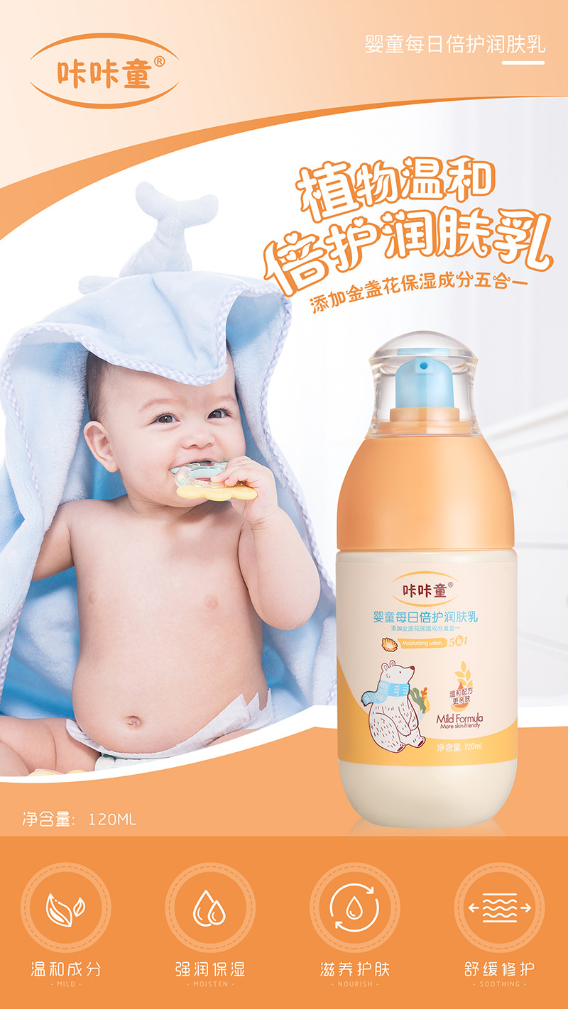 咔咔童嬰童倍護(hù)潤膚乳.jpg