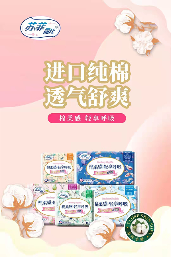 蘇菲露比棉柔感輕享呼吸衛(wèi)生巾oem貼牌,實(shí)力廠家拒絕套路