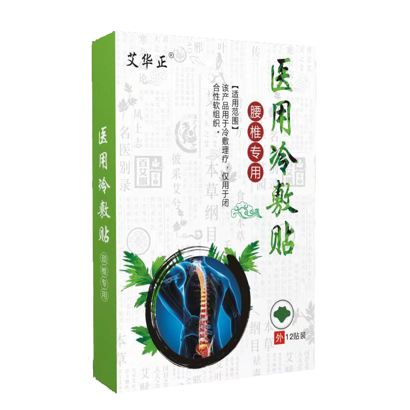 醫(yī)用冷敷貼-腰椎專用生產(chǎn)廠家,精細加工高端服務