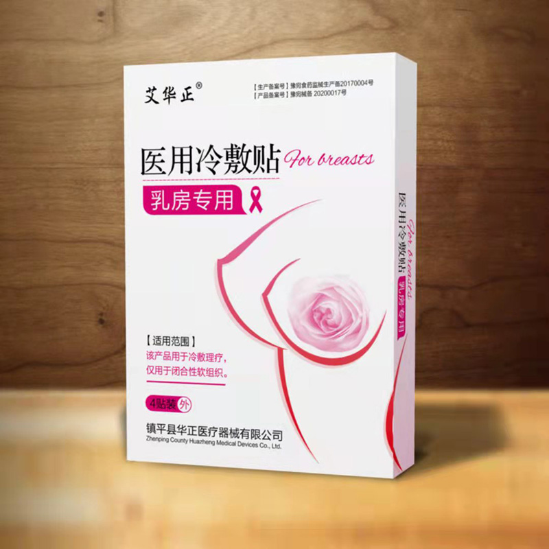 醫用冷敷貼-乳房專用.jpg