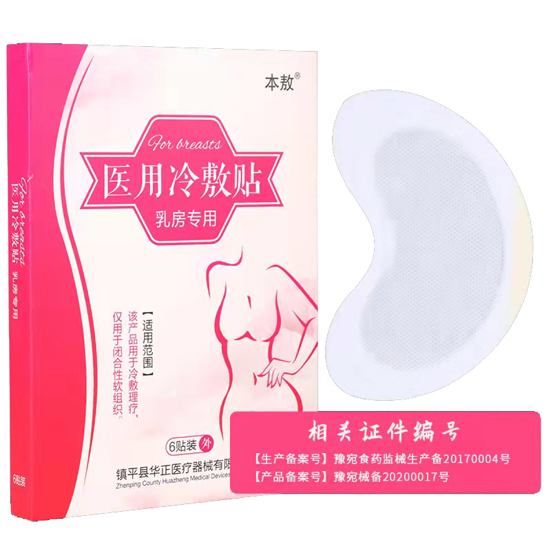 醫(yī)用冷敷貼-乳房專用6貼.jpg